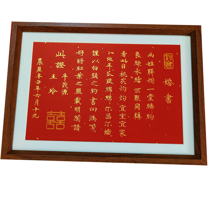 婚书相框订婚送日子聘书网红手写定制结婚用品喜帖请柬复古中国风,淘宝优惠券,粉丝福利购,淘宝优惠卷