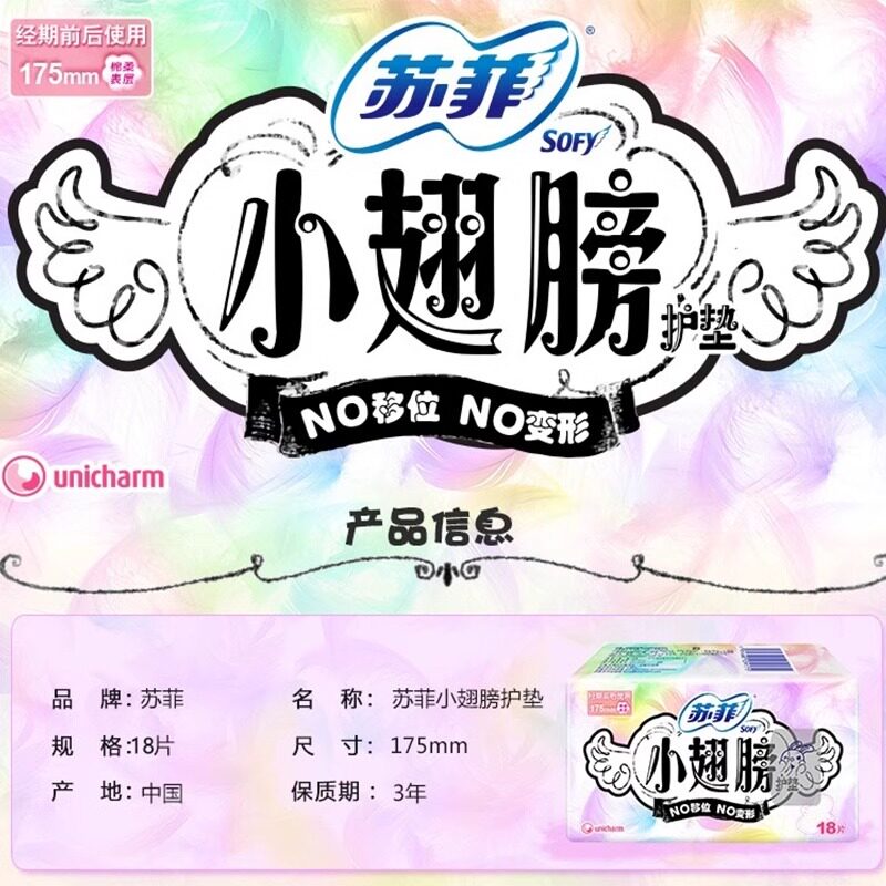 苏菲小翅膀卫生巾护垫组合装超薄透气无香型日夜用94片,淘宝优惠券,粉丝福利购,淘宝优惠卷