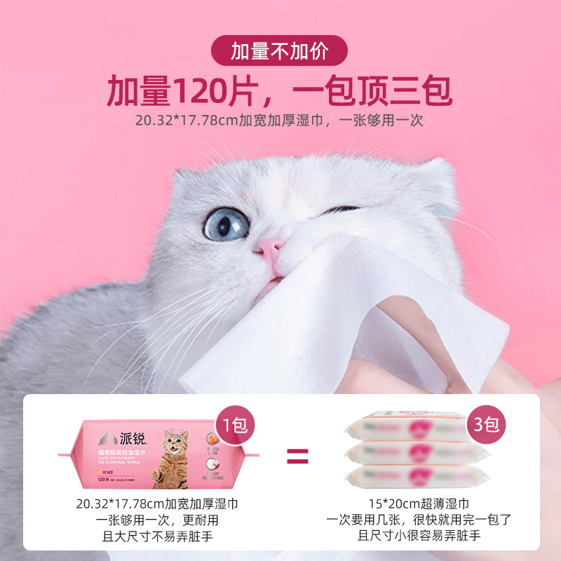 派锐猫用除臭控油湿巾猫咪清洁短毛猫布偶猫波斯猫暹罗猫