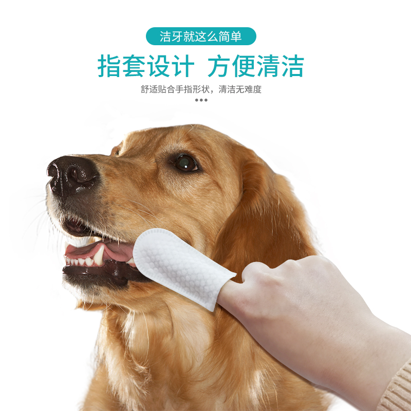 派锐宠物牙齿手指湿巾洁牙指套狗狗猫咪口腔清洁