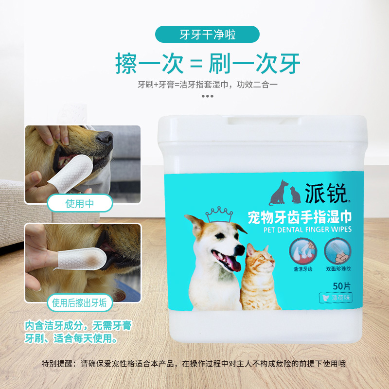 派锐宠物牙齿手指湿巾洁牙指套狗狗猫咪口腔清洁