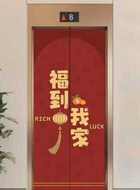创意电梯门贴纸装饰一梯一户卡通电梯贴纸平安喜乐贴纸防水自粘贴