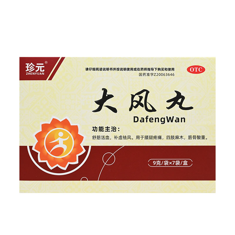 珍元大风丸正品9g*7袋腰腿疼痛四肢麻木筋骨酸重舒筋活血补虚祛风 - 图0