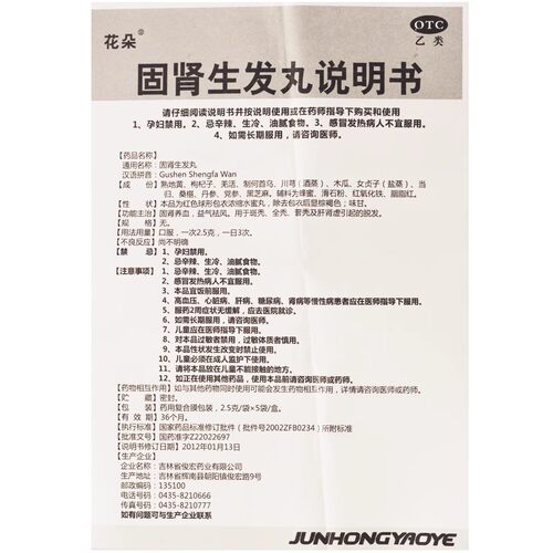 正品花朵固肾生发丸脱发药斑秃顶肝肾阴虚引起的脱发药全秃秃顶药 - 图3