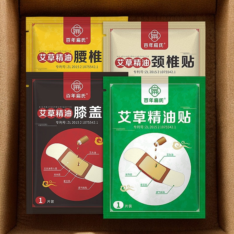官方百年扁氏艾草精油腰椎膝盖颈椎艾草贴温灸贴源头