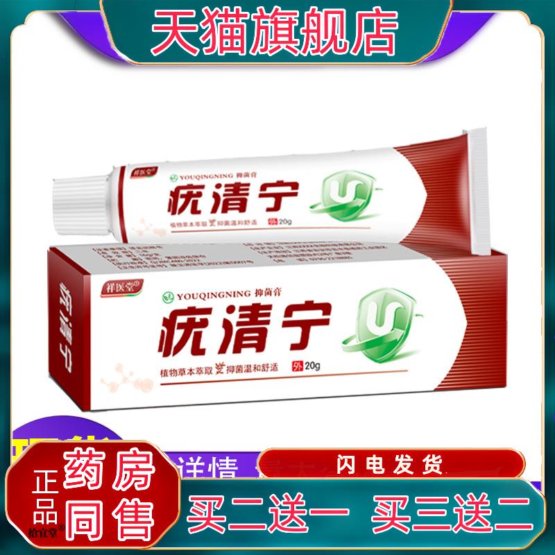 祥医堂国精养疣清宁软膏抑菌膏男女性丝状疣瘊克疣护理