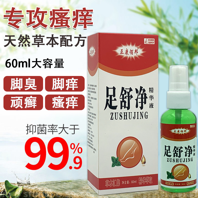 正康佰邦足舒净精华液60ML装脚痒修复清洁脱皮草本喷剂