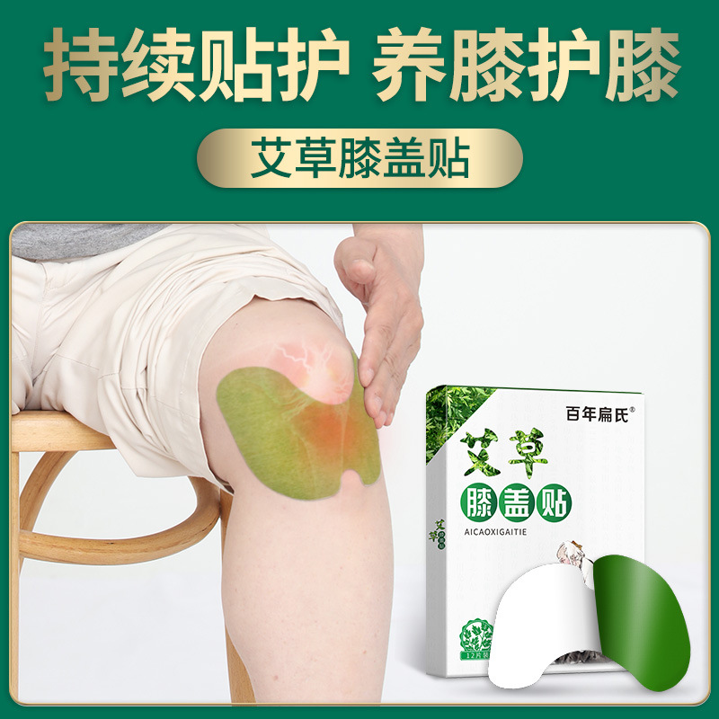 【2盒仅40元】正品 百年扁氏艾草腰椎肩周膝盖颈椎贴12贴/盒