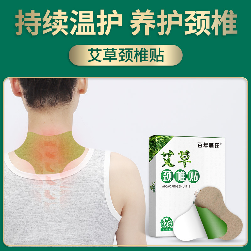 【2盒仅40元】正品 百年扁氏艾草腰椎肩周膝盖颈椎贴12贴/盒