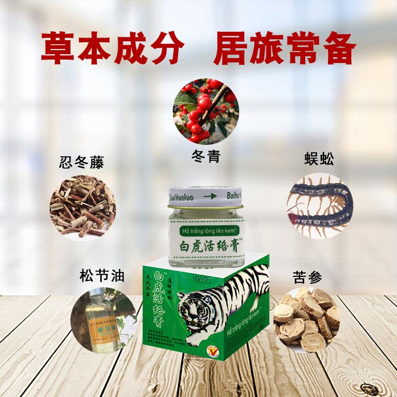 【正】越南保灵授权白虎活络膏 颈椎肩周腰椎乳腺关节 万豪消痛膏