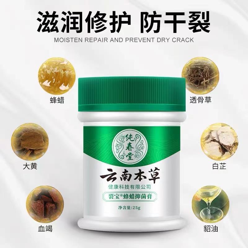 纯春堂云南本草迪王裂宝蜂蜡抑菌膏