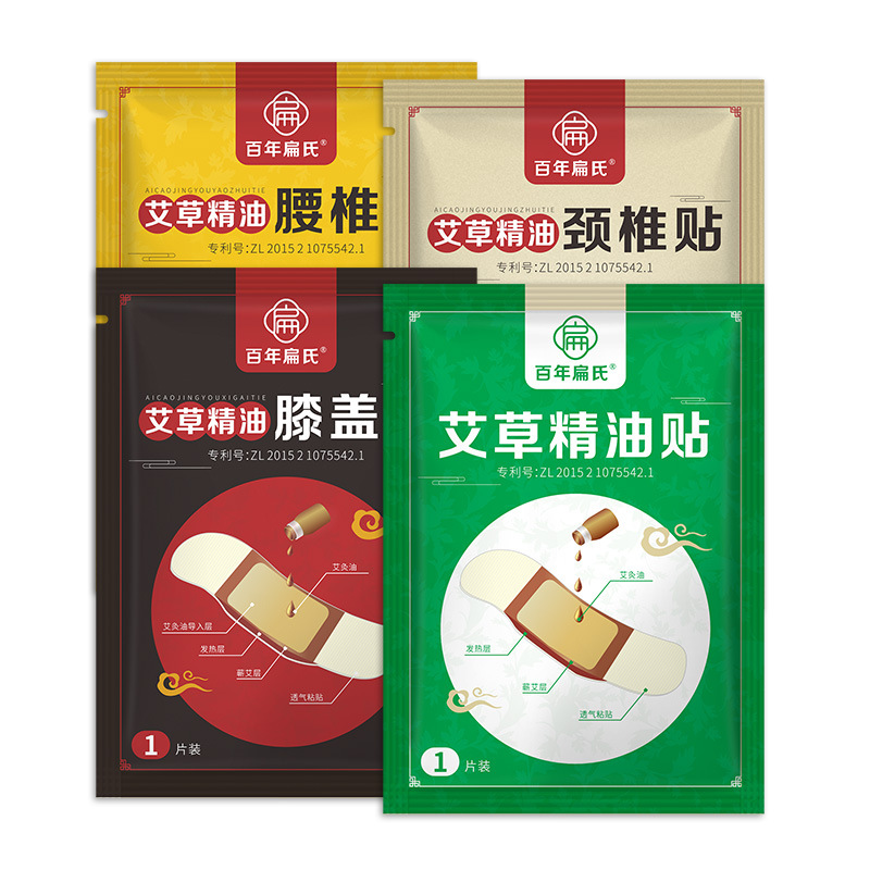 官方百年扁氏艾草精油腰椎膝盖颈椎艾草贴温灸贴源头