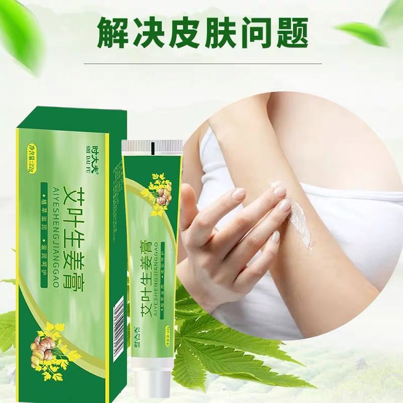 时大夫艾叶生姜膏 湿膏疹膏瘙痒抑菌膏 断痒王皮肤乳膏癣止痒膏