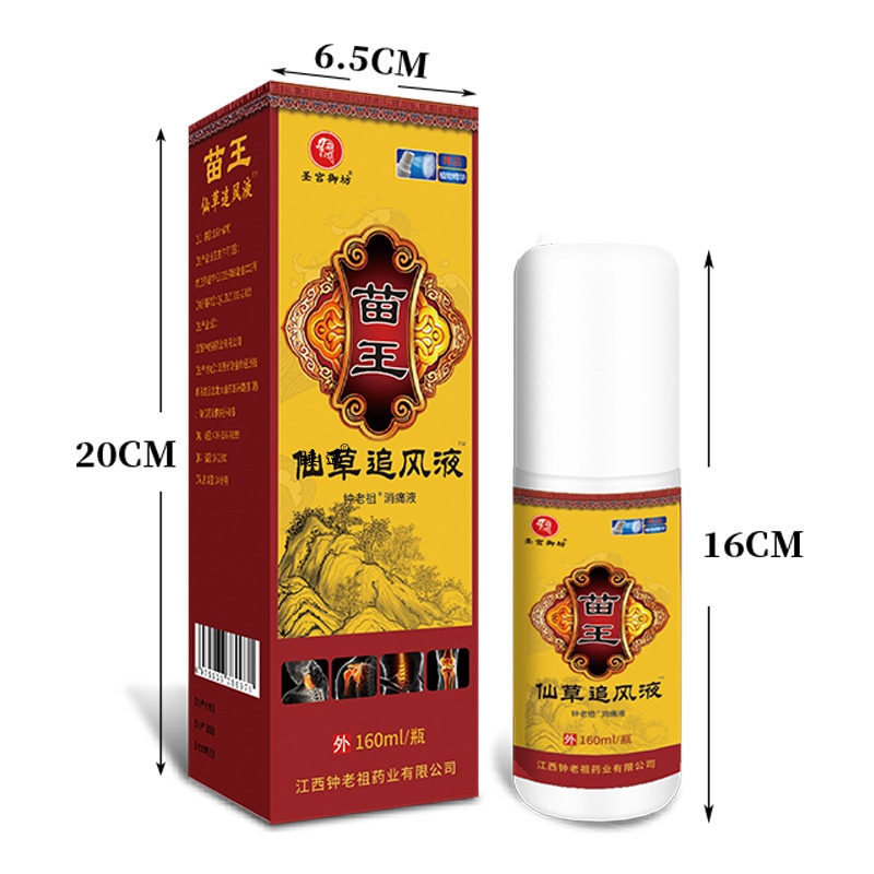 圣宫御坊 苗王仙草追风液钟老祖消痛液 颈椎肩周膝盖关节闭合组织