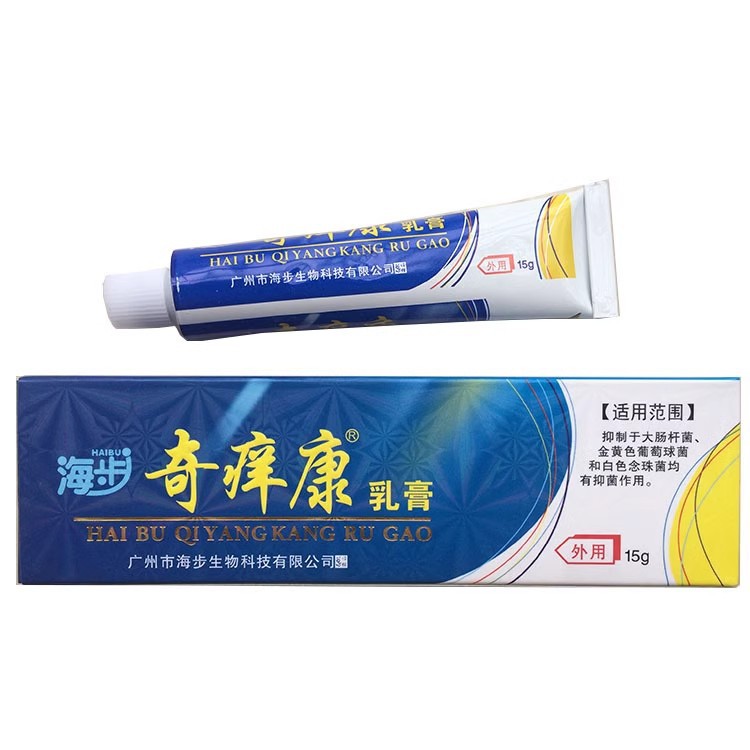海步奇痒康【厂家正品】乳膏皮肤外用抑菌止痒软膏