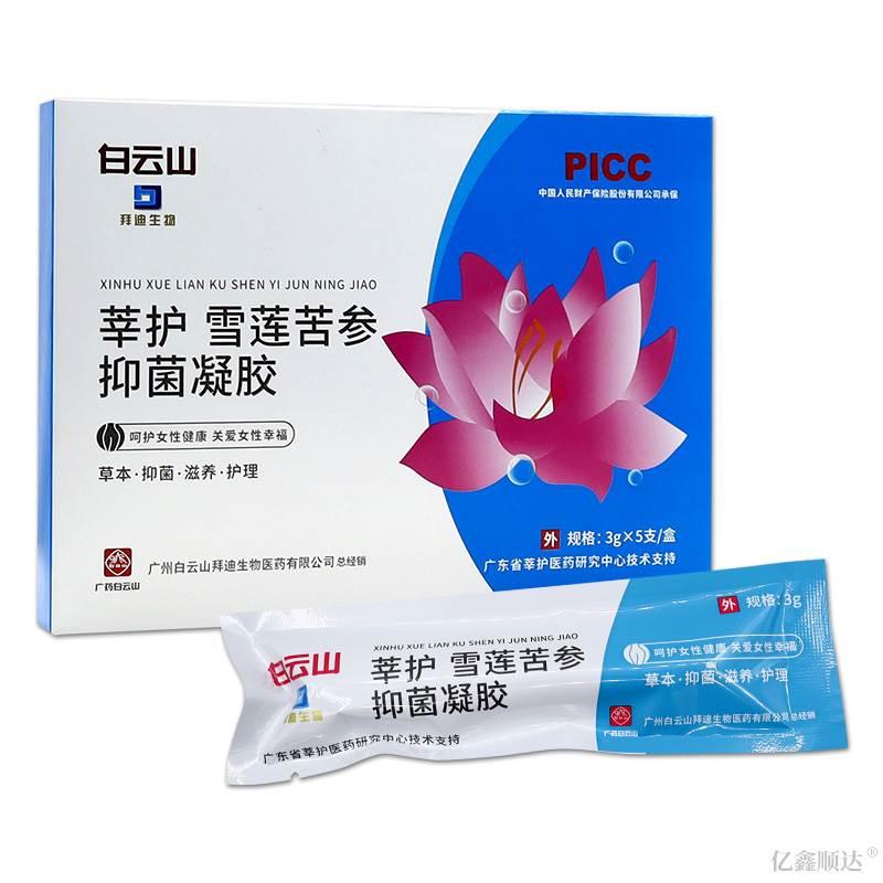 白云山拜迪生物莘护雪莲苦参抑菌凝胶（蓝盒）3g*5支女性妇科凝胶