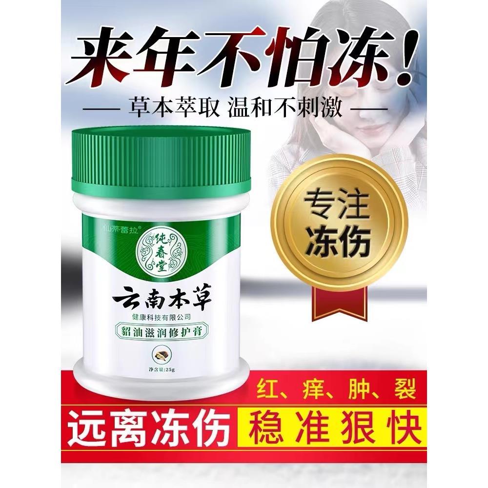 纯春堂云南本草迪王裂宝蜂蜡抑菌膏
