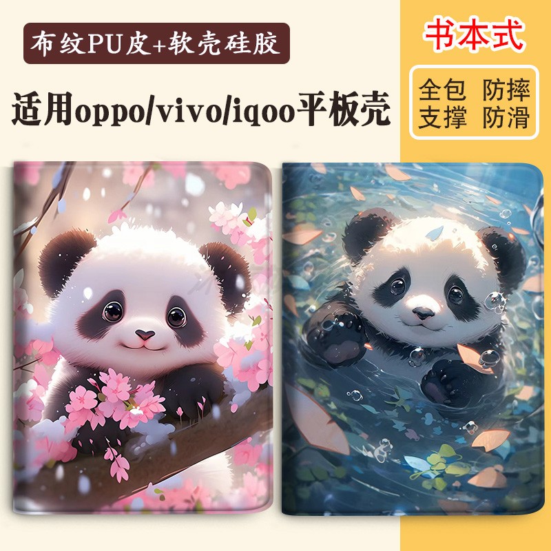 oppopad 4 pro适用vivo pad2/iqoopad5保护套11.5平板neo软iqoo壳 SE vivopad 5熊猫oppo pad3/AIR 2一加pad - 图1