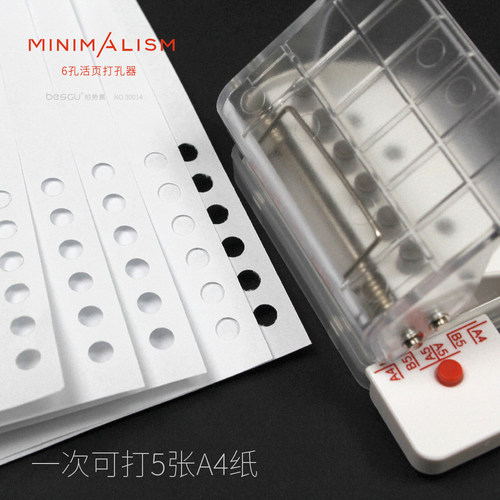 柏势嘉极简6孔打孔器A45B5打孔器折叠锁集屑仓定位标尺30014 - 图2