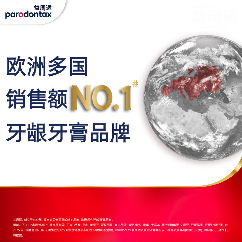 益周适parodontax强韧护龈修护牙龈出血红肿咸味牙膏去除牙菌斑