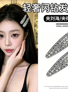 法式千金小香风闪锆水滴羽毛bb夹发夹女精致高级感侧边刘海夹发饰