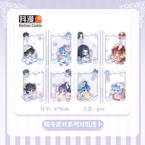 斗罗大陆周边暖冬派对系列对组透卡mini吧唧拆拆乐立牌贴纸包！！ - 图0