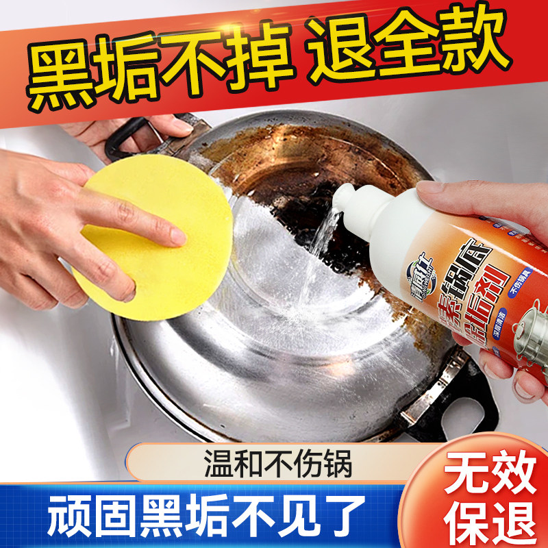 酵素锅底黑垢清洁剂厨房强烈去污不锈钢焦油发黑锅具除垢清洗神器,淘宝优惠券,粉丝福利购,淘宝优惠卷