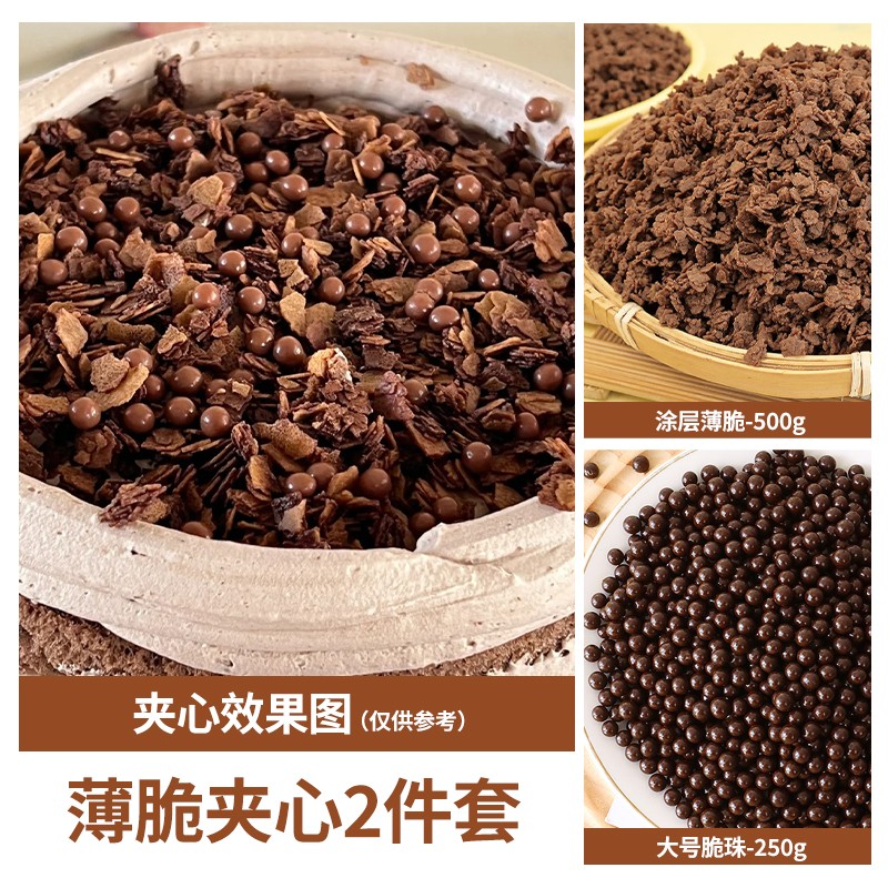 网红巧克力涂层薄脆蛋糕装饰麦脆片黄油薄脆慕斯甜品冰激凌小料 - 图0