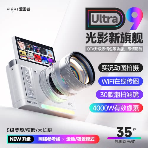 爱国者D9Pro美拍数码相机D9Ultra微单ccd新手学生党专用女生vlog - 图2
