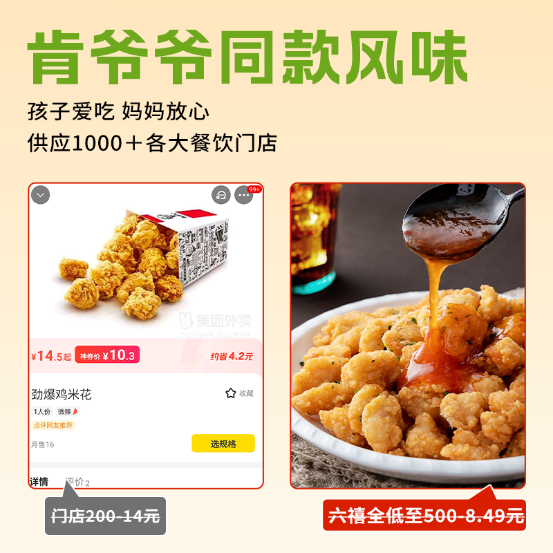 【任选5件】六禧全炸鸡柳盐酥鸡米花鸡排空气炸锅半成品食鸡胸肉