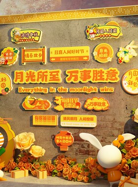 新品网红打卡拍照区中秋节v场景布置氛围装饰咖啡奶茶店铺背景墙