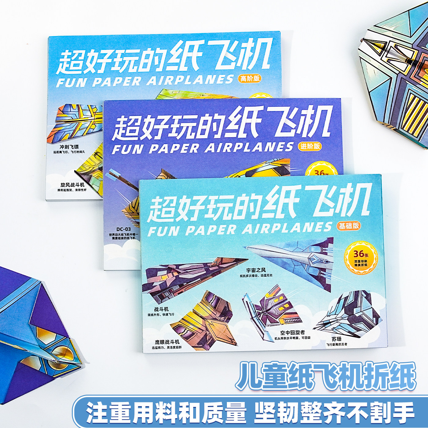 【记忆猫】纸飞机折纸用纸幼儿园儿童手工套装教程玩具36款108张