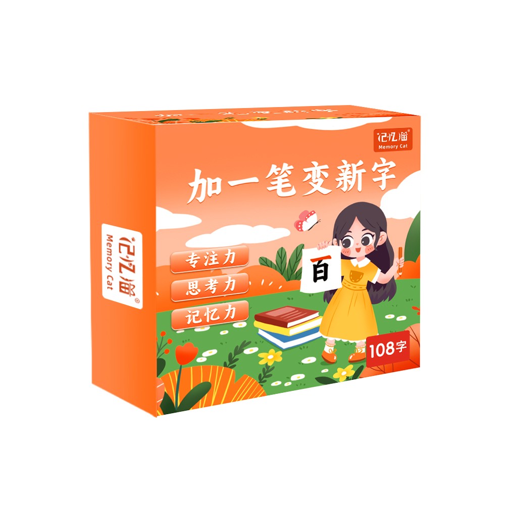 记忆猫加一笔变新字儿童认字识字卡片趣味互动牌三岁汉字游戏卡片