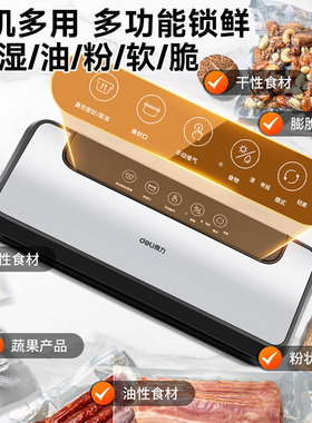 得力真空包装机家用小型2026新款