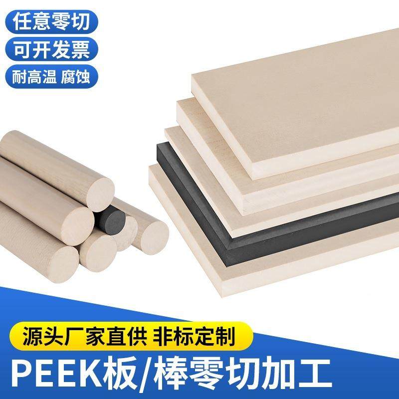 本色PEEK板材零切耐高温防静电黑色聚醚醚酮圆棒管料阀座cnc加工,淘宝优惠券,粉丝福利购,淘宝优惠卷