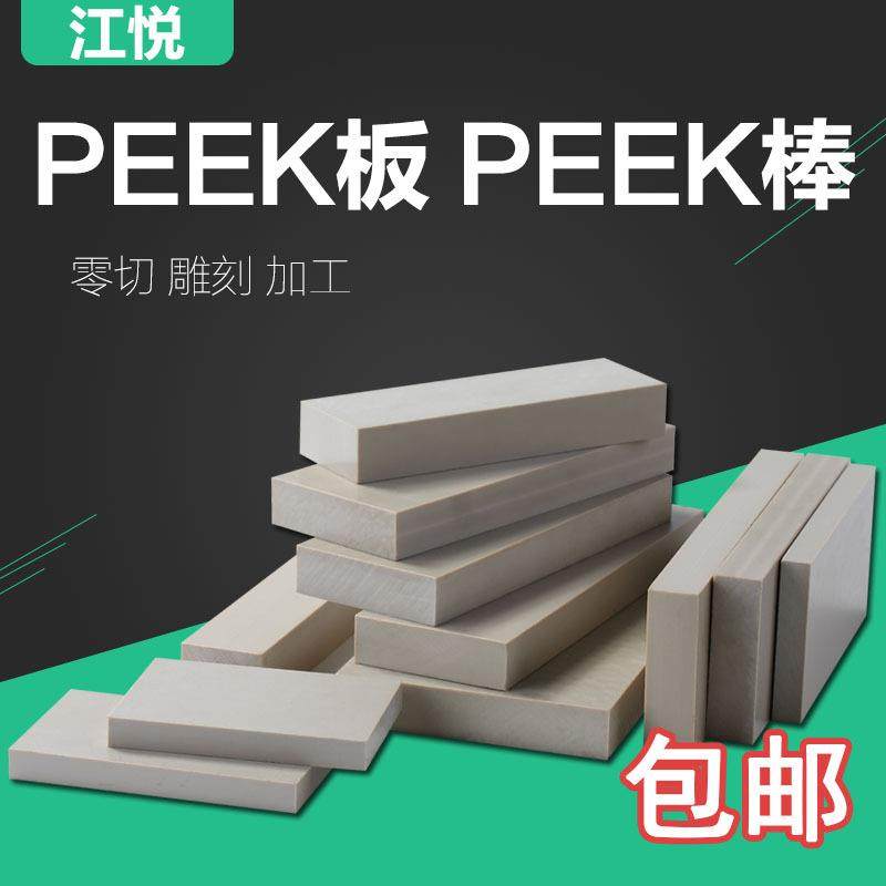 .进口PEEK棒 PEEK板 聚醚醚酮 防静电耐高温 导电 ESD 米黄黑色管,淘宝优惠券,粉丝福利购,淘宝优惠卷