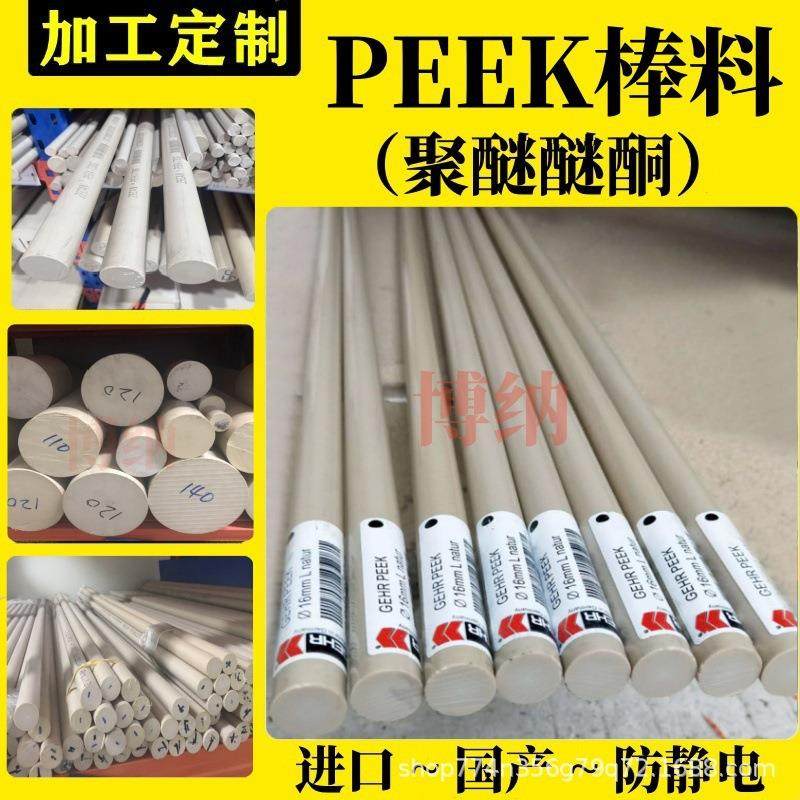 本色PEEK板/棒 黑色耐高温防静电peek板 加纤聚醚醚酮PEEK板加工,淘宝优惠券,粉丝福利购,淘宝优惠卷