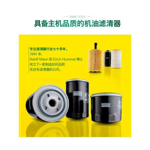曼牌机油滤芯适配吉利金刚X3远景X6豪越星瑞缤越博瑞GL帝豪GS嘉际 - 图0