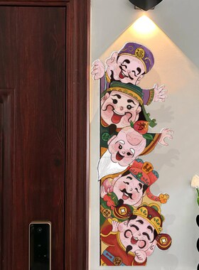 新品五福禄寿喜路财神爷临t门墙体画装饰品玄关入户门上口贴纸一