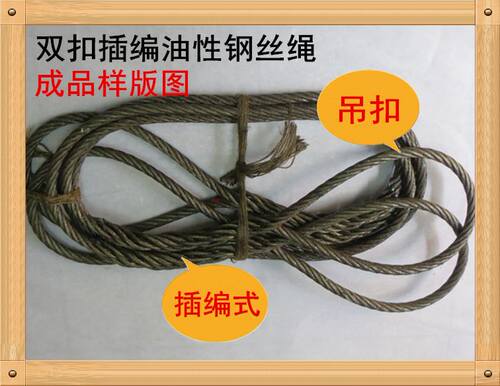 新品。插编钢丝绳 起重钢丝绳 D钢丝绳成套索具 钢丝绳吊索具 - 图1