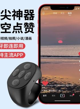 极速AS智能戒指翻页指环黑科技戒指蓝牙戒指N遥控黑科技指环蓝牙