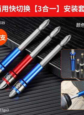 三合一连接杆快速切换安装套筒螺杆批头神器螺丝磁家具木工工具