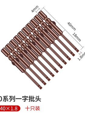 一字电批头S2钢强磁性电动螺丝刀头起子头801批咀802螺丝批改锥头