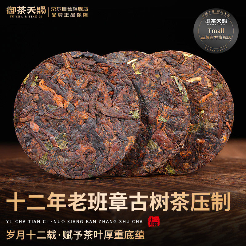 老班章普洱茶熟茶十二年云南古树茶糯香普洱熟茶玉饼小沱茶口粮茶,淘宝优惠券,粉丝福利购,淘宝优惠卷