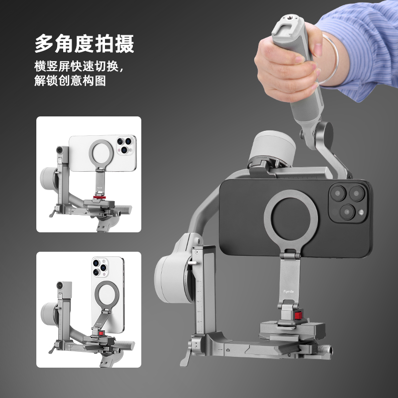 Flymile适用大疆RS 4Mini手机转接配件如影手持云台稳定器Magsafe手机磁吸支架 佳能/尼康/索尼冷靴手机夹 - 图2