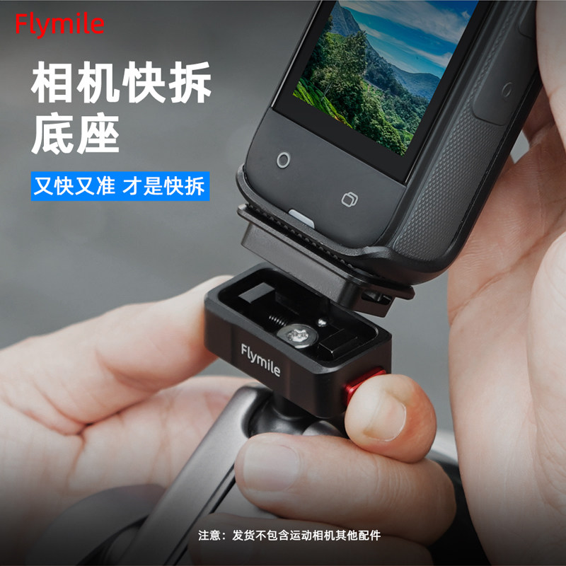 【现货速发】Flymile适用影石360 x5配件钢化膜收纳包骑行支架硅胶底座insta x4胸带头带支架专业摄影配件,淘宝优惠券,粉丝福利购,淘宝优惠卷