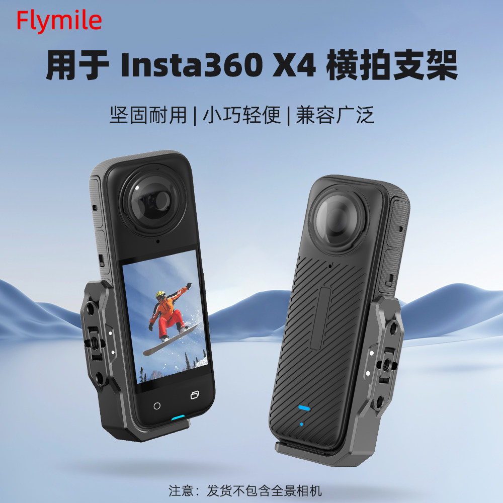 【现货速发】Flymile适用影石360 x5配件钢化膜收纳包骑行支架硅胶底座insta x4胸带头带支架专业摄影配件,淘宝优惠券,粉丝福利购,淘宝优惠卷