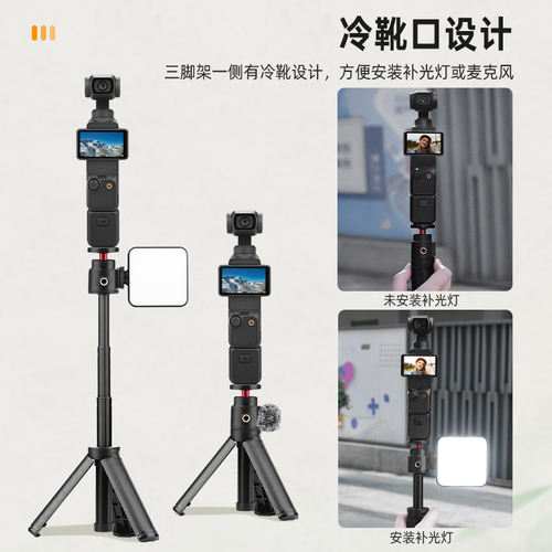 Flymile适用大疆Osmo Pocket4/3三脚架落地支架Action4/5Pro运动相机延长杆手机自拍杆加长杆配件 - 图3