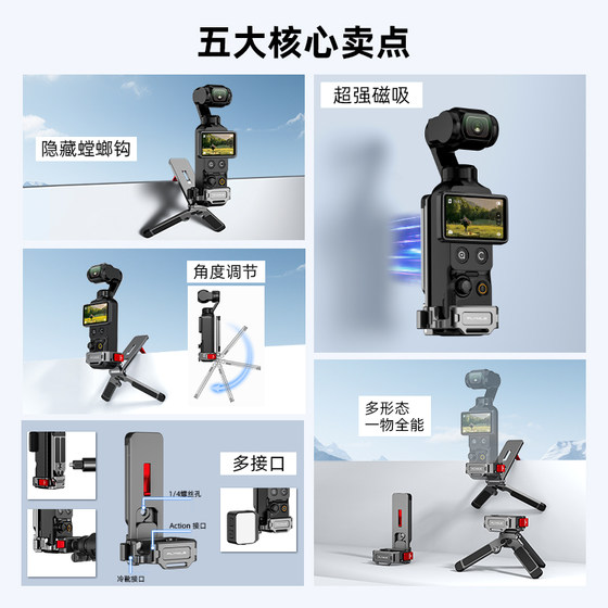 Flymile适用大疆Pocket4/3螳螂三脚架osmo Pocket4P磁吸支架快装拓展框兔笼转接件桌面固定支架延长杆配件