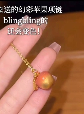 小红书同款遇冷变绿苹果吊坠项链女款轻奢小众设计感锁骨链颈链
